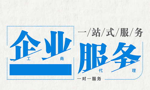 青島注冊(cè)公司以山東開頭和青島開頭有什么區(qū)別