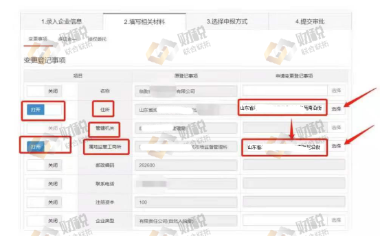 青島公司注冊地址變更在線流程,企業(yè)住所網(wǎng)上變更(圖6)