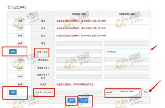 青島公司注冊地址變更在線流程,企業(yè)住所網(wǎng)上變更(圖7)