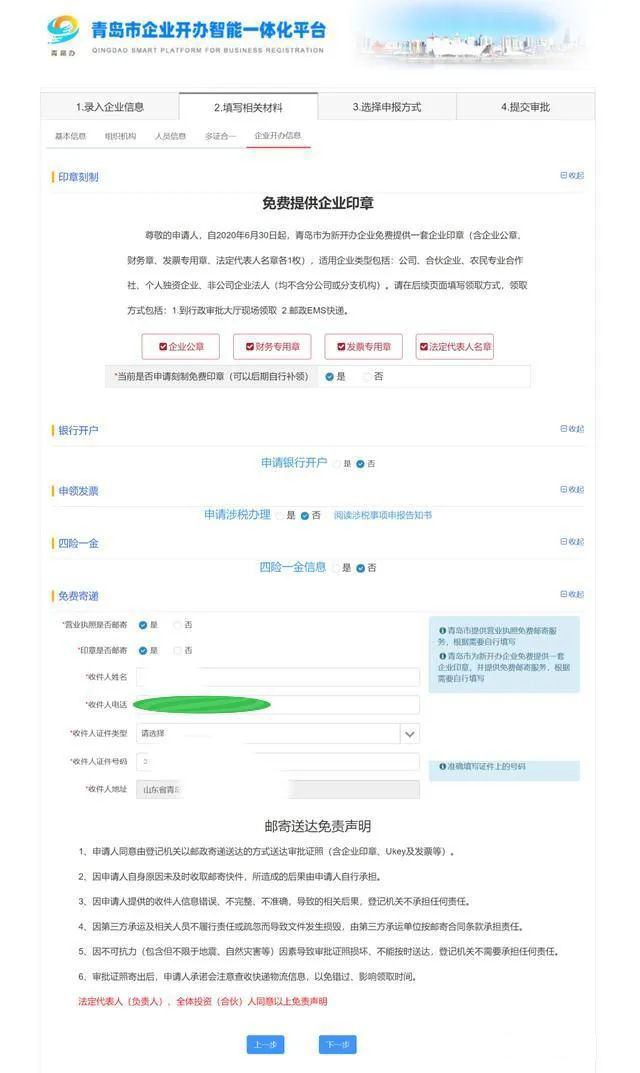 青島公司注冊代辦 青島公司注冊代辦