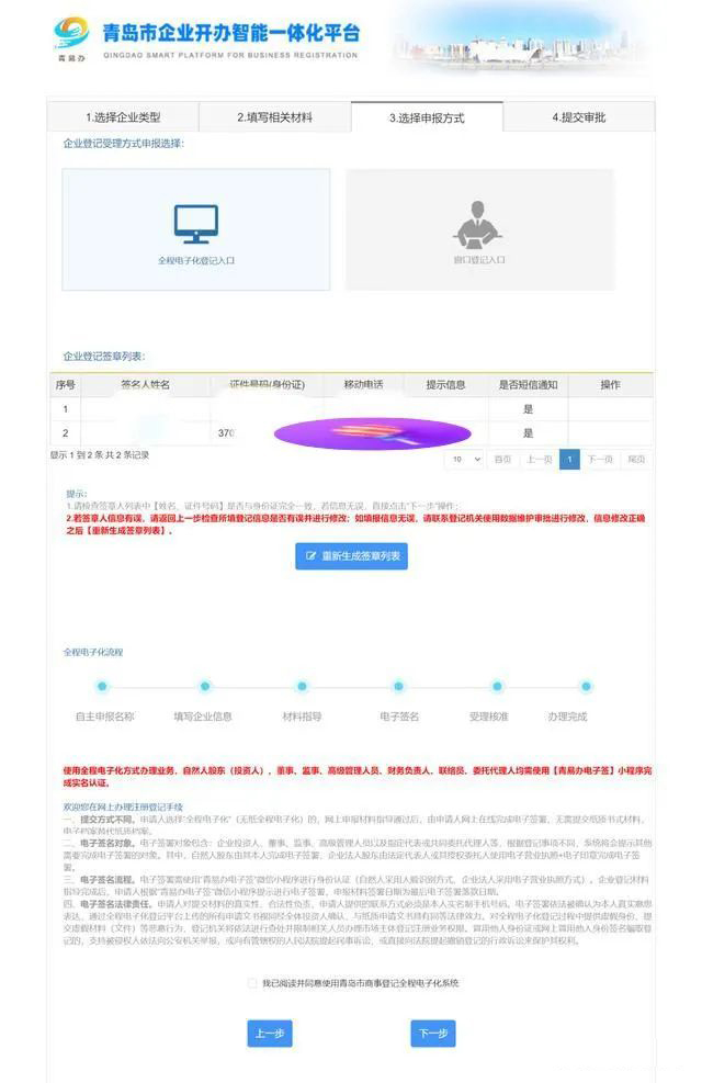 青島公司注冊代辦 青島公司注冊代辦