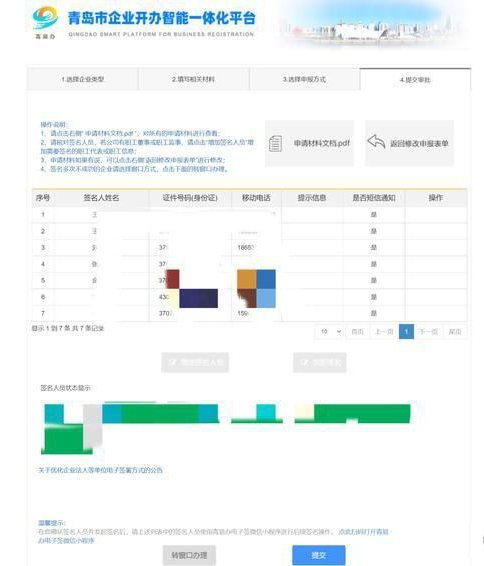 青島公司注冊代辦 青島公司注冊代辦