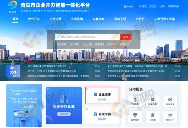 青島公司注冊(cè)代理記賬 青島公司注冊(cè)代理記賬